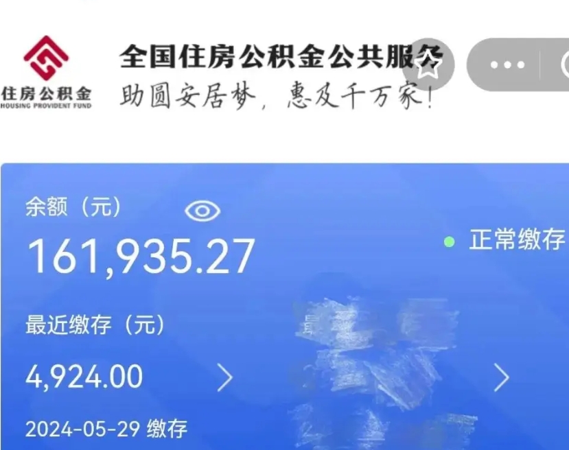 邳州离职公积金什么时候可以取（公积金离职之后什么时候能提取）